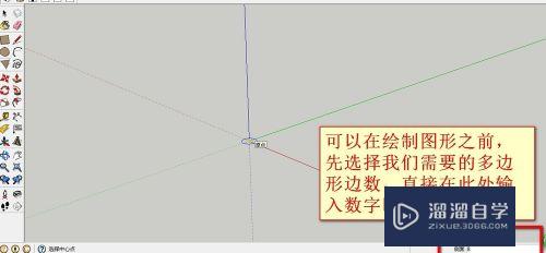 草图大师SketchUp：[1]绘制简单的三维图形