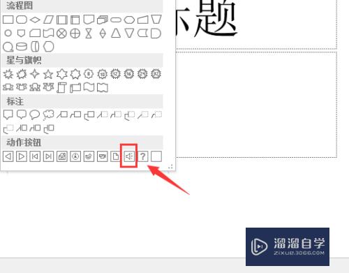 PPT如何设置鼠标点击播放按钮的声音(ppt如何设置鼠标点击播放按钮的声音)