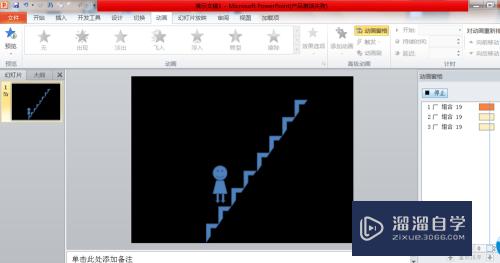 如何在PPT制作人上楼梯的动画(如何在ppt制作人上楼梯的动画图片)