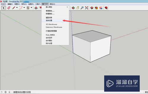 SketchUp2017草图大师怎么设置快捷键？