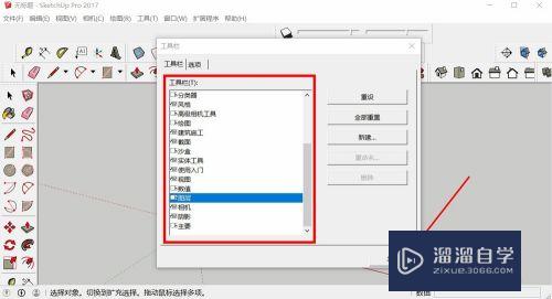 SketchUp草图大师如何编辑工具栏(草图大师如何设置工具栏)