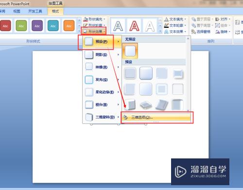 PPT2007如何制作三维效果(ppt做三维效果)