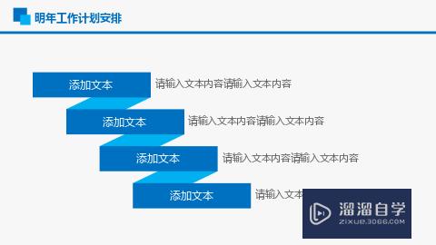 如何制作述职报告PPT？