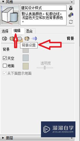 SketchUp绘图背景怎么设置