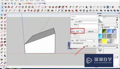 SketchUp草图大师如何对齐模型(草图大师怎么对齐模型)