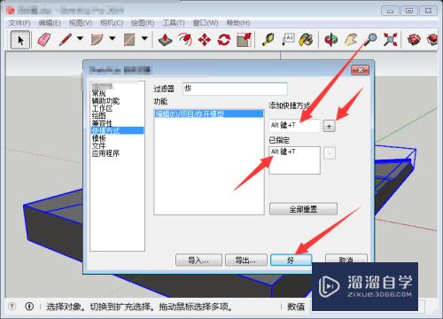 SketchUp怎么炸开模型