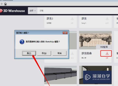 草图大师怎么添加已做好的模型(草图大师怎么添加已做好的模型图片)