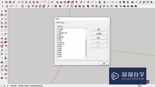 SketchUp草图大师工具栏编辑