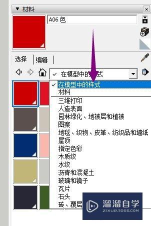 SketchUp建模材质怎么区分