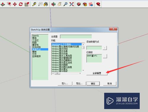 SketchUp2017草图大师怎么设置快捷键？