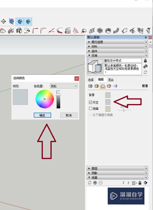 SketchUp绘图背景怎么设置