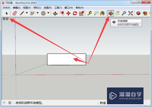 SketchUp草图大师如何切换视图