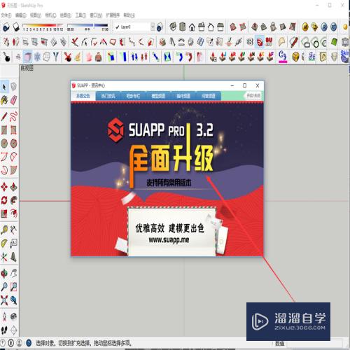 SUapp1.6 For SketchUp2015/2016