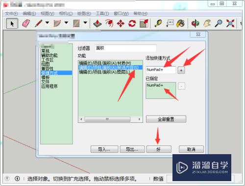 SketchUp怎么测量面积