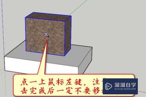 SketchUp怎么原位粘贴