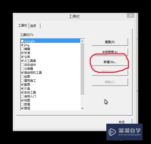 SU草图大师如何编辑工具栏(草图大师suapp工具栏)