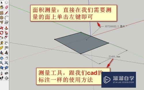 草图大师SketchUp：[3]基本命令的使用