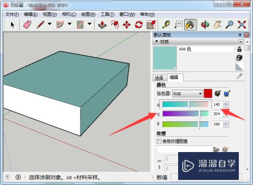 草图大师如何修改模型颜色(草图大师如何修改模型颜色深浅)