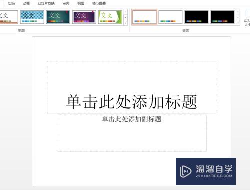 PPT2013怎么改变纸张大小(ppt如何改变纸张大小)