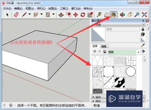 草图大师如何修改模型颜色(草图大师如何修改模型颜色深浅)