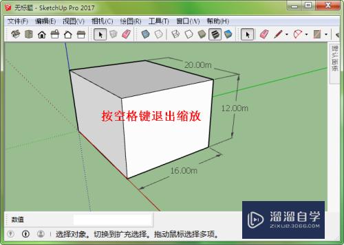 怎样在草图大师SketchUp中实现等比例缩放？