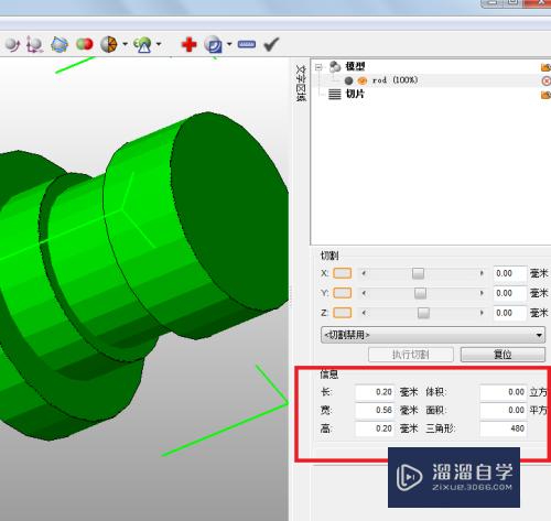 SketchUp怎么精心3D打印stl文件