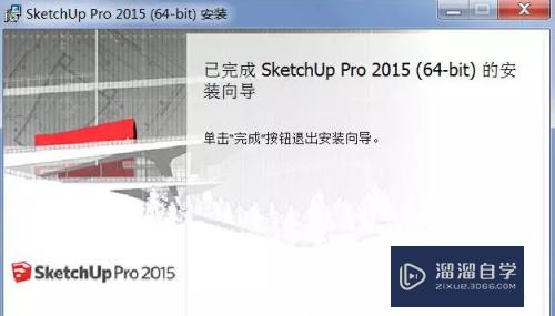 新手怎么安装SketchUp2015