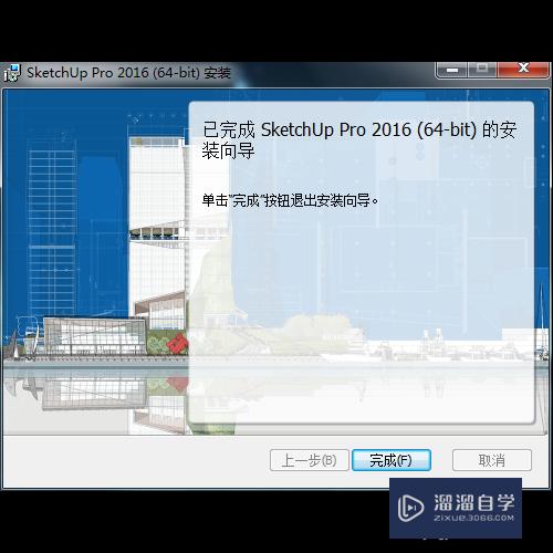 SketchUp2016安装破解教程