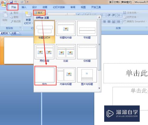 PPT2007如何制作三维效果(ppt做三维效果)