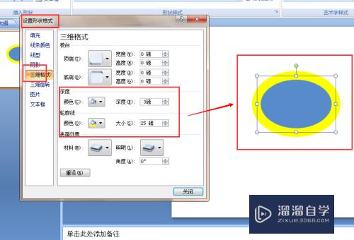 PPT2007如何制作三维效果(ppt做三维效果)