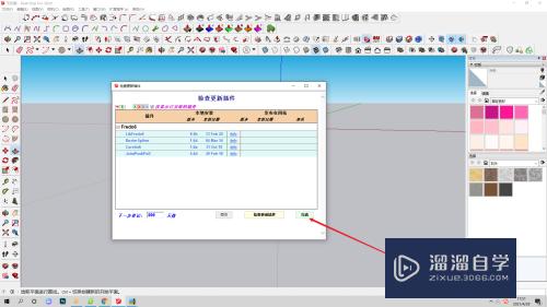 草图大师怎么用检查更新插件(草图大师怎么用检查更新插件的)