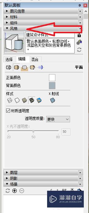 SketchUp绘图背景怎么设置