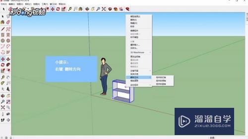 SketchUp怎么创建简单的隔板模型