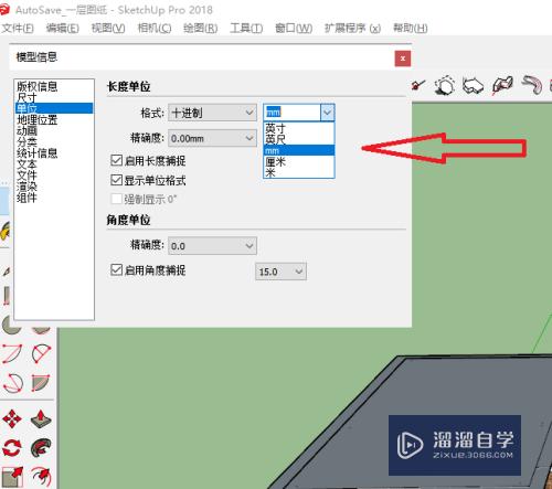 SketchUp如何设置系统单位(sketchup2020单位设置)