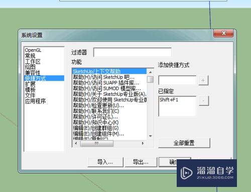 草图大师SketchUp如何设置快捷键？