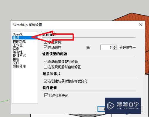 草图大师SU如何设置自动保存(su草图大师自动保存在哪)
