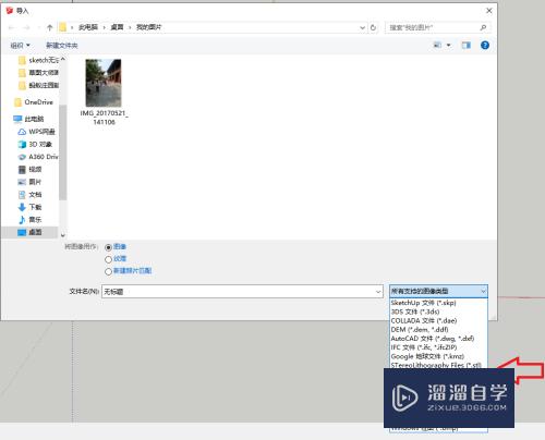 SketchUp（草图大师）怎么导入图片？