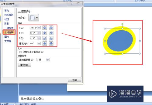 PPT2007如何制作三维效果(ppt做三维效果)