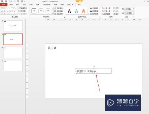 PPT2013中插入文本框如何使它在页面中间(ppt文本框在页面居中)