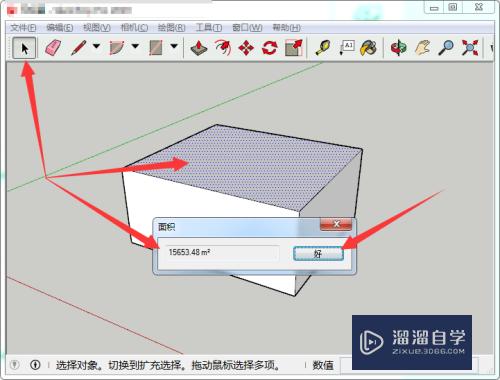 SketchUp怎么测量面积