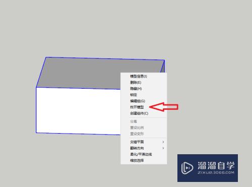 SketchUp草图大师如何分解群组(草图大师怎么分解群组)