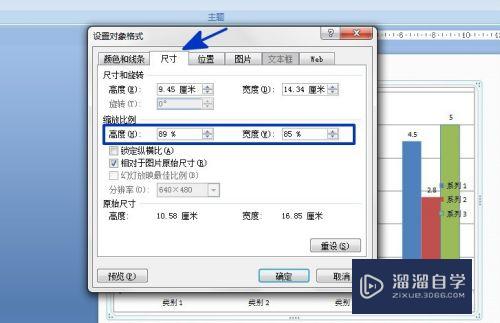 PPT中如何成比例调整柱形图的尺寸(怎么调整ppt柱形图比列) PPT中如何成比例调整柱形图的尺寸(怎么调整ppt柱形图比列)