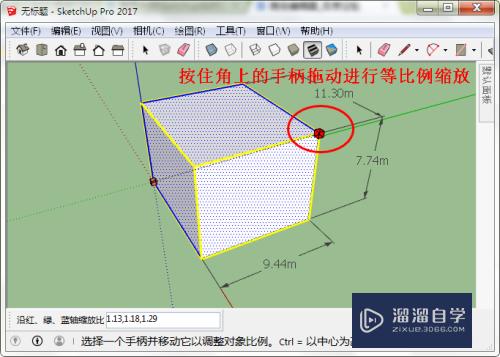 怎样在草图大师SketchUp中实现等比例缩放？