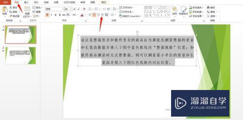 如何在PPT对文字实现右对齐(ppt文字右对齐)