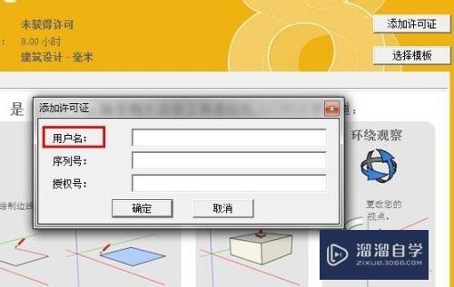 草图大师怎么注册使用(草图大师如何注册)