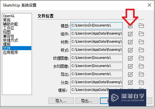 草图大师怎么设置模型存储位置(草图大师怎么设置模型存储位置信息)