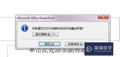 怎么在PPT插入音乐？