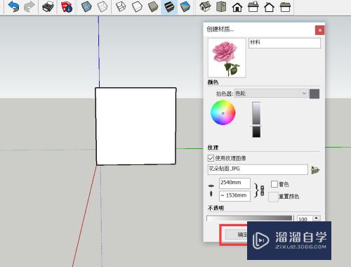 草图大师如何使用内地图片做材质？