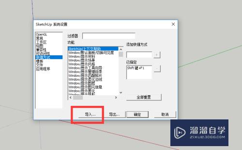 SketchUp怎么保存自己的快捷键