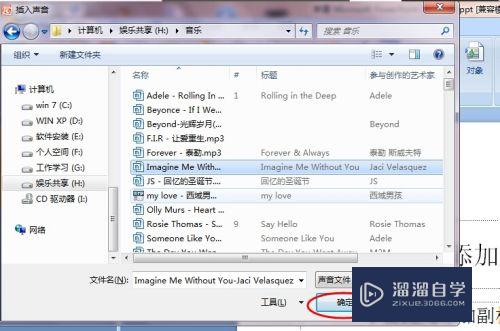 怎么在PPT插入音乐？